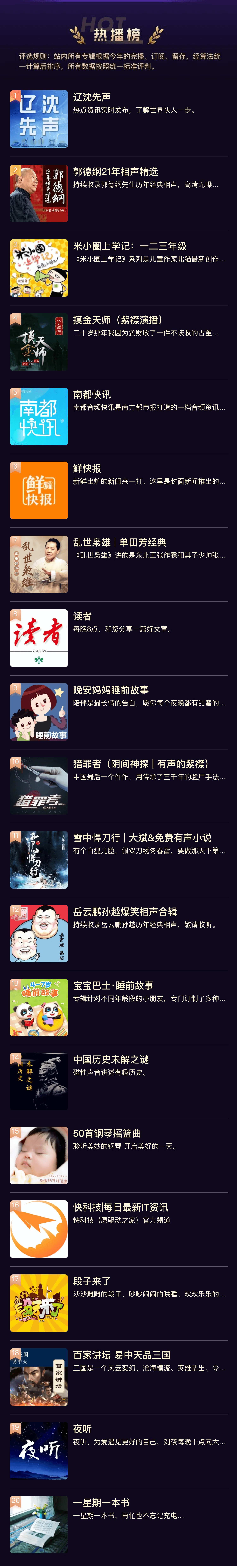 3.热播榜@4x.png