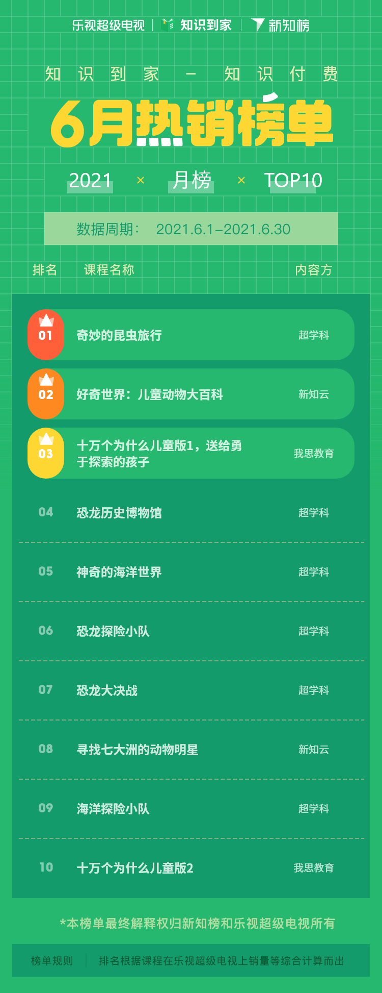 6月热销榜@2x.png