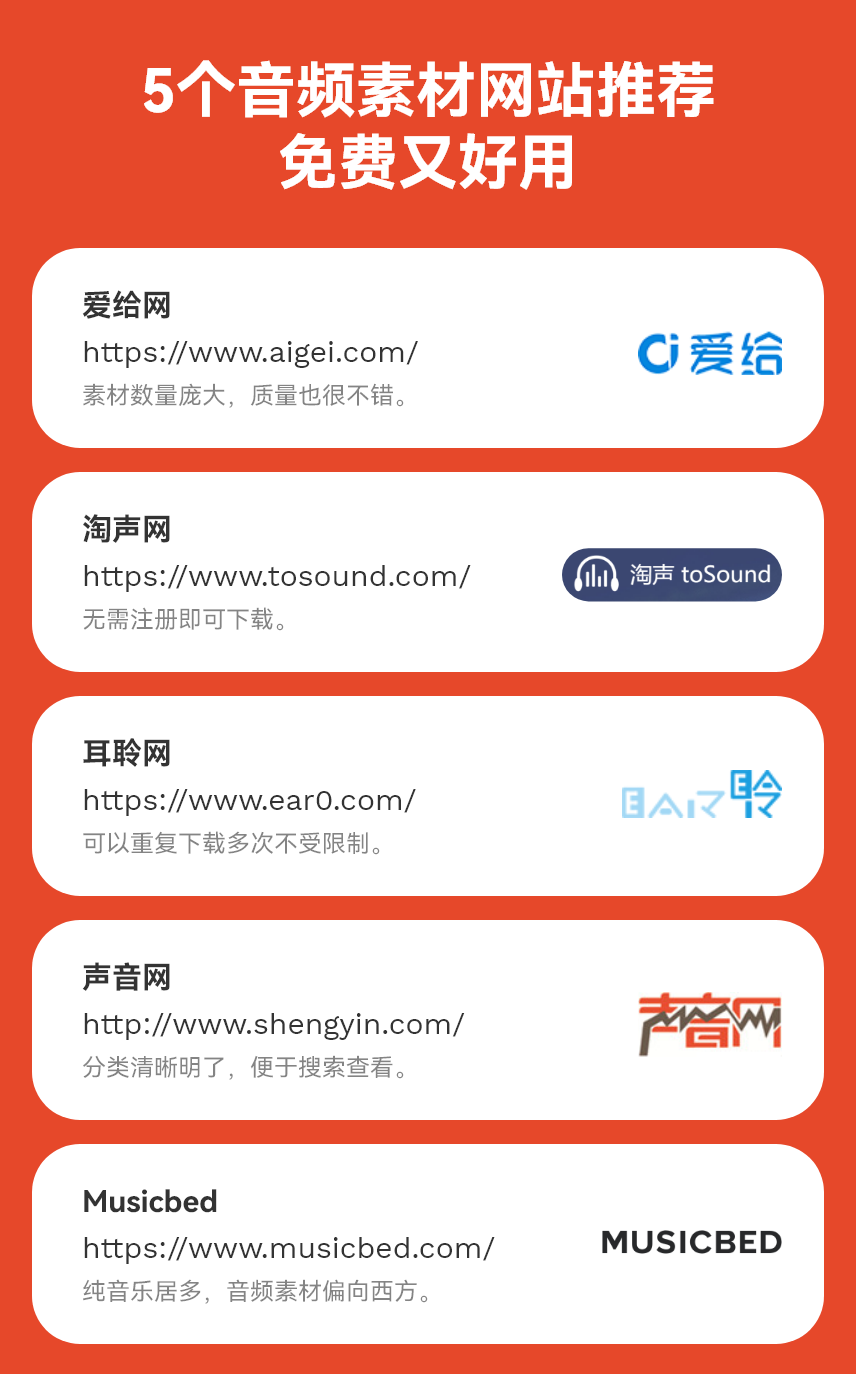 5个音频素材网站推荐免费又好用.png