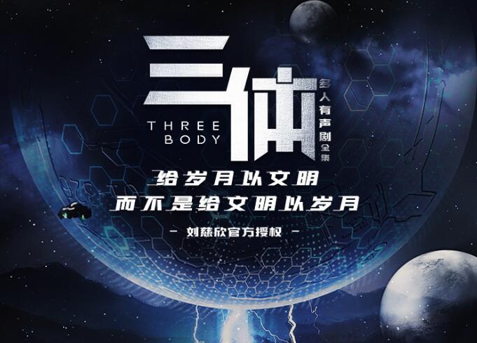 三体.jpg