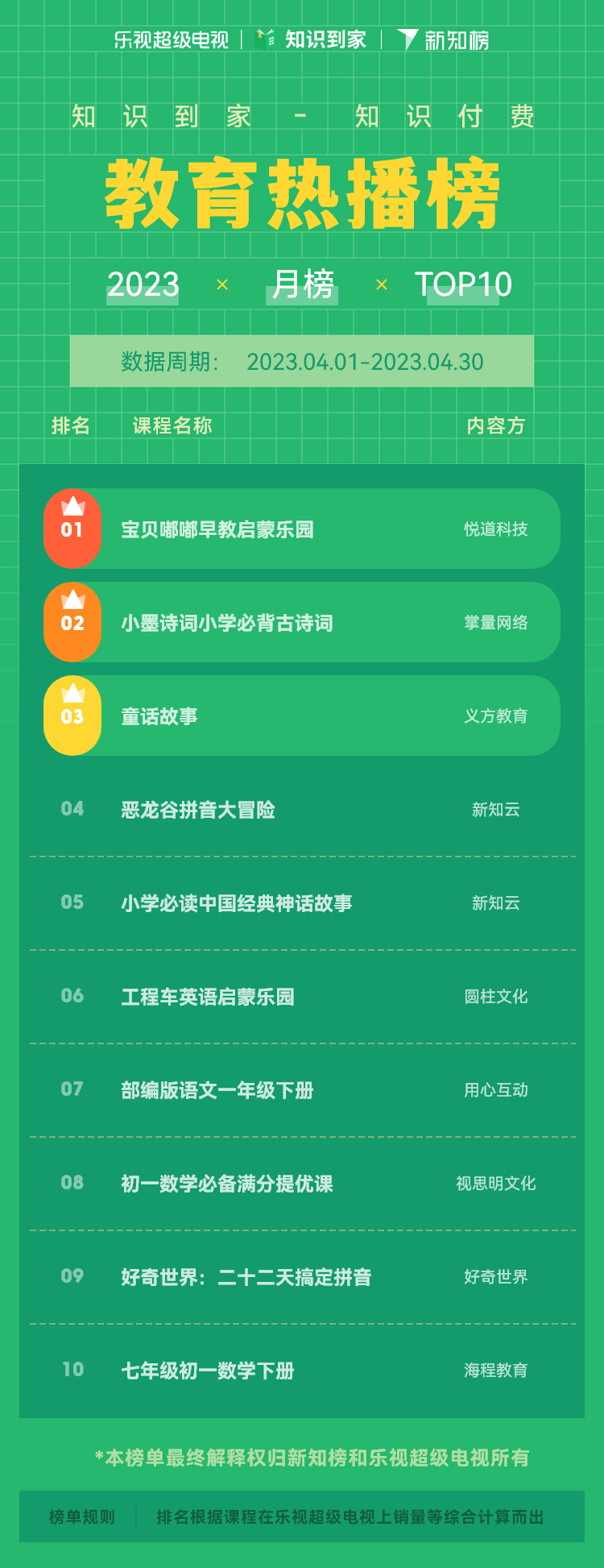 教育热播.png