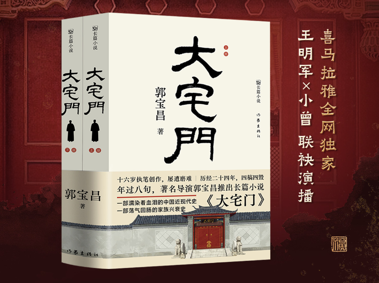 大宅门.png