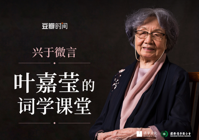 叶嘉莹.png