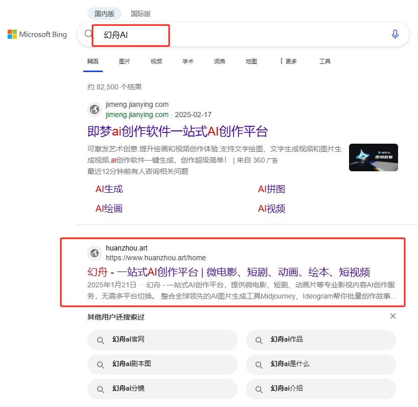 1739859418.png 幻舟AI搜索.png